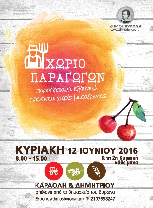 Προσφορές σε προϊόντα στις δομές Αλληλεγγύης του Δήμου - Ιούνιος 2016