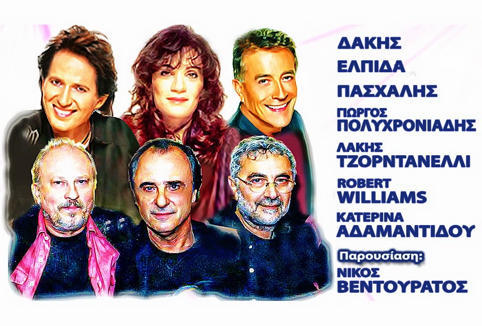 «ΤΑ ΚΑΛΥΤΕΡΑ ΜΑΣ ΧΡΟΝΙΑ…»  Φεστιβάλ Βράχων - 08/09