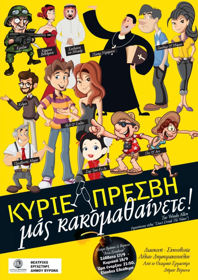 Συλλογή τροφίμων και σχολικών ειδών στη θεατρική Παράσταση 