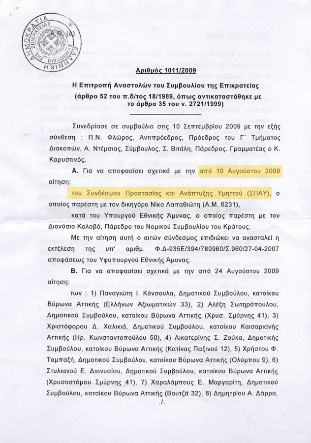 Τέλος στις οικοδομικές εργασίες του Υπουργείου Εθνικής ¶μυνας στον Υμηττό! 