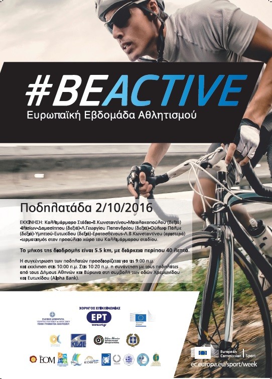 Ποδηλατική δράση BE ACTIVE με συνδιοργανωτή τον Δήμο Βύρωνα