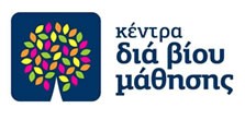 Απονομή Βεβαιώσεων τμημάτων Χειμερινής Περιόδου 2015-2016 του Κέντρου Δια Βίου Μάθησης Δήμου Βύρωνα