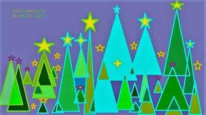 Χριστούγεννα στους Παιδικούς Σταθμούς του Δήμου Βύρωνα