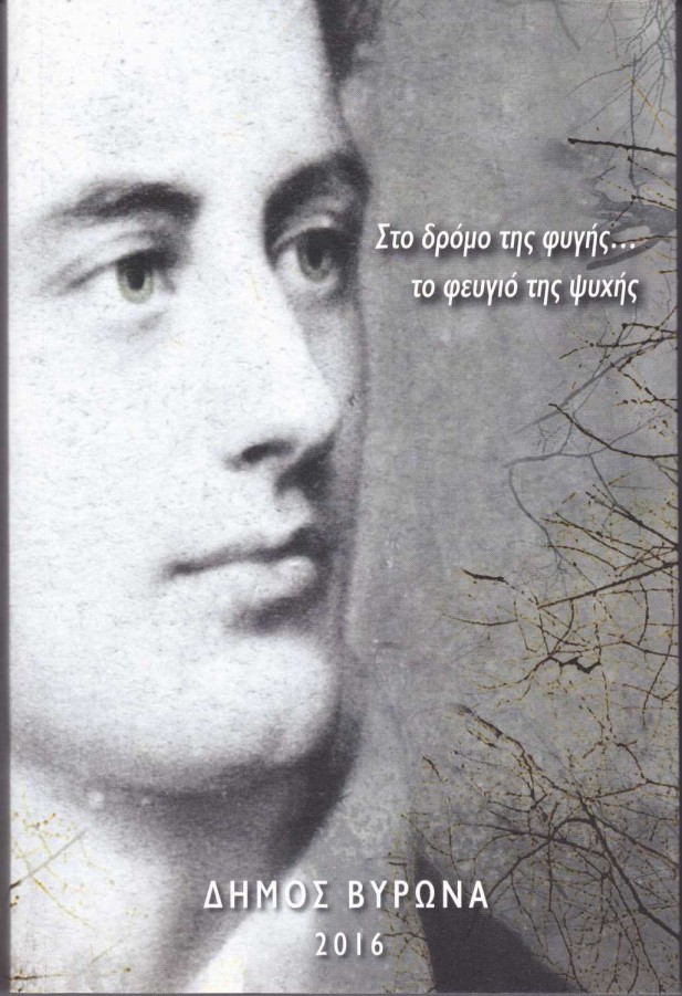 Απονομή Βραβείων 2ου Λογοτεχνικού Διαγωνισμού