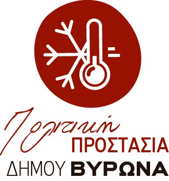 Νέα έκτακτα μέτρα του Δήμου Βύρωνα λόγω της επιδείνωσης του καιρού