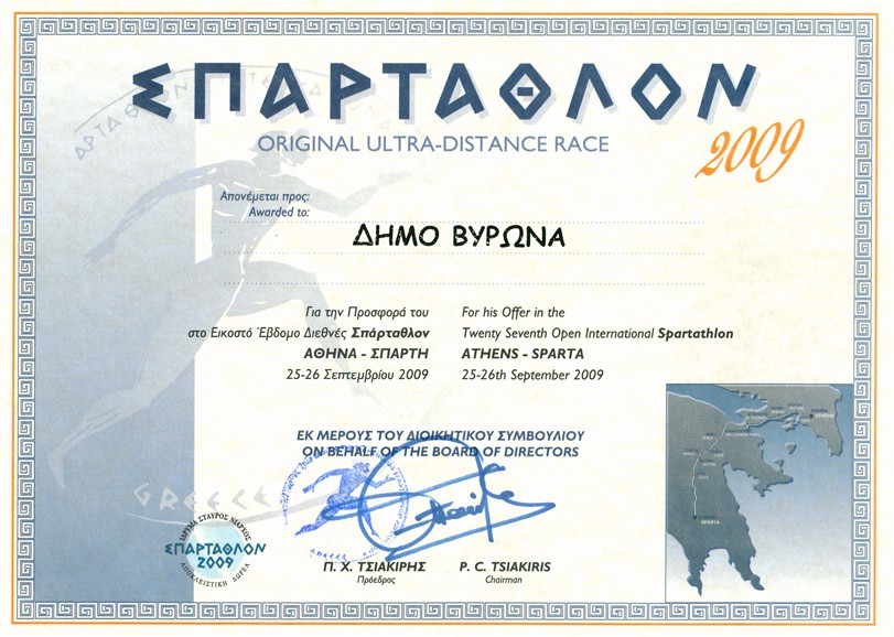 Τις ευχαριστίες του προς το Δήμο μας εξέφρασε ο Διεθνής Σύνδεσμος ΣΠΑΡΤΑΘΛΟΝ