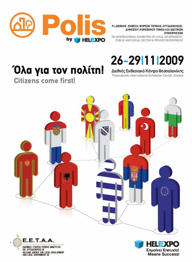 Ο Δήμος Βύρωνα στην έκθεση Polis 2009
