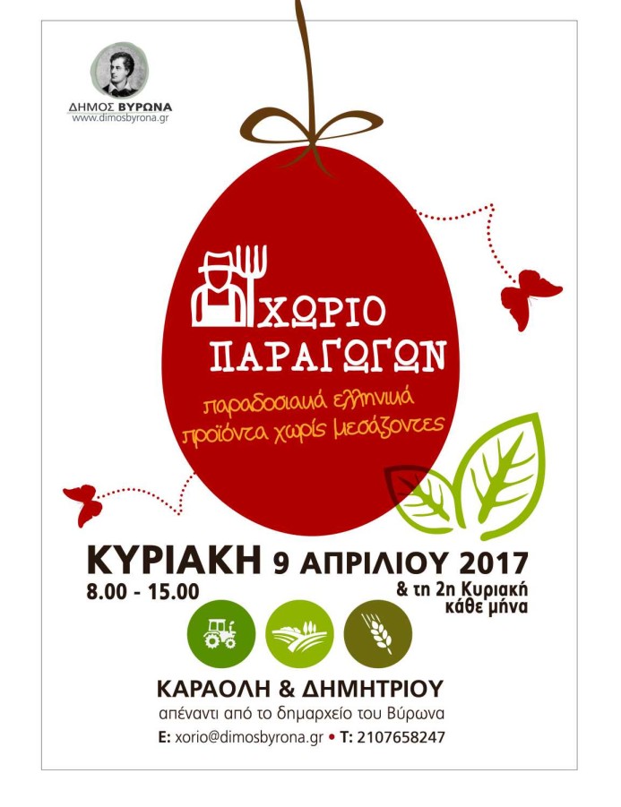 Προσφορές σε προϊόντα στις δομές Αλληλεγγύης του Δήμου - Απρίλιος 2017