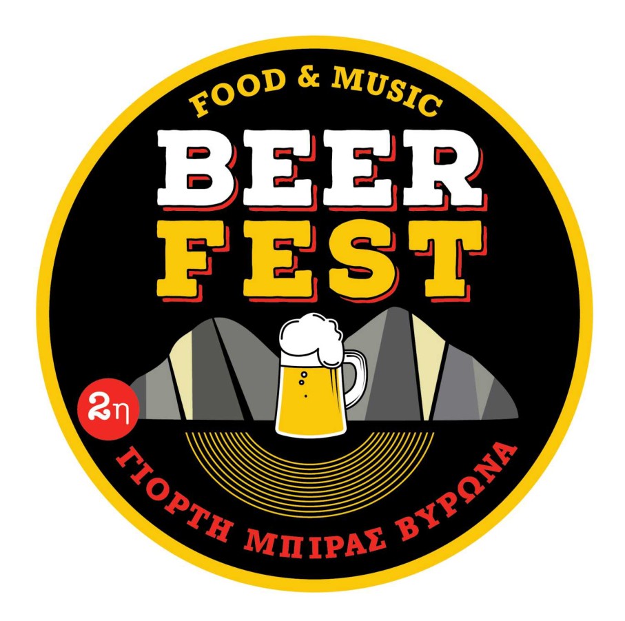 2η Γιορτή Μπίρας Βύρωνα, 25 - 28 Μαΐου 2017