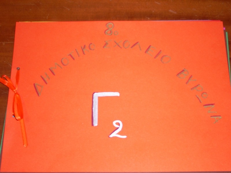 Στο Δημαρχείο οι μαθητές του 8ου Δημοτικού Σχολείου Βύρωνα