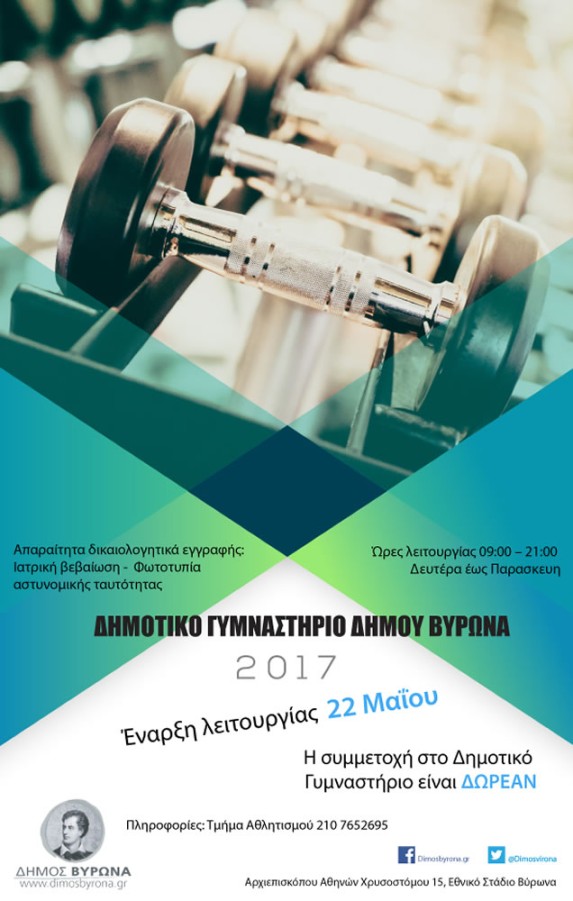 1ο Δημοτικό Κέντρο ¶θλησης