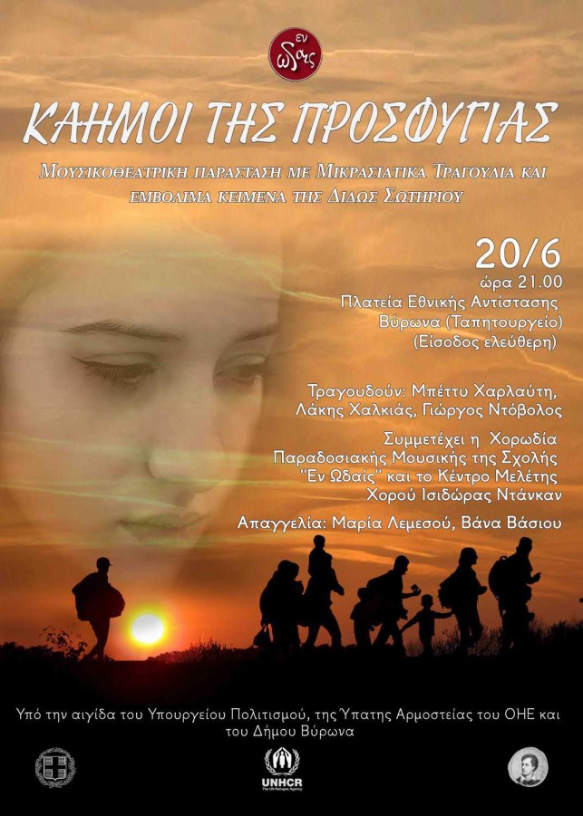 Υπό την αιγίδα του Δήμου Βύρωνα η Σχολή Βυζαντινής & Παραδοσιακής Μουσικής