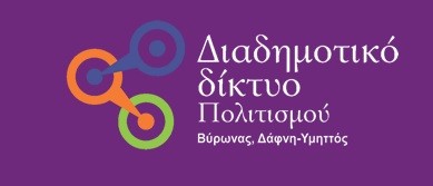 Η Ελένη Βασιλοπούλου Πρόεδρος του Διαδημοτικού Δικτύου Πολιτισμού