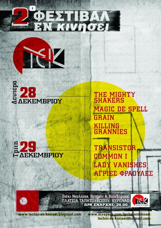 H Τέχνη εν Κινήσει στο Δήμο Βύρωνα