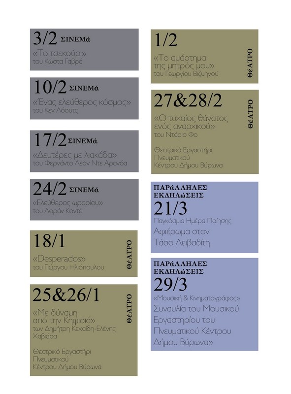 Σε εξέλιξη οι χειμερινές εκδηλώσεις του Πνευματικού Κέντρου!  