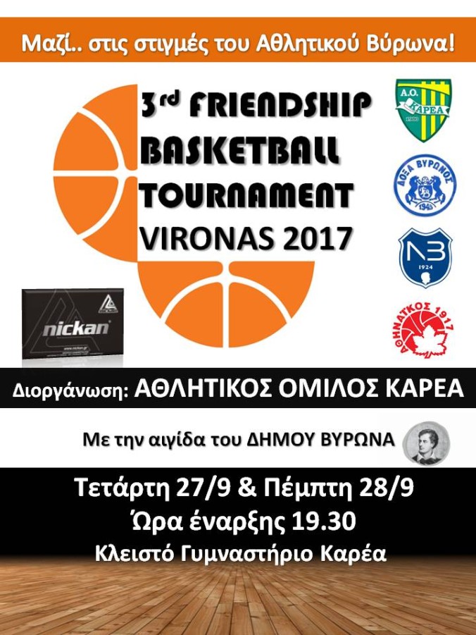 Με την αιγίδα του Δήμου Βύρωνα ο Αθλητικός Όμιλος Καρέα διοργανώνει το «3ο Τουρνουά Φιλίας Βύρωνα 2017»