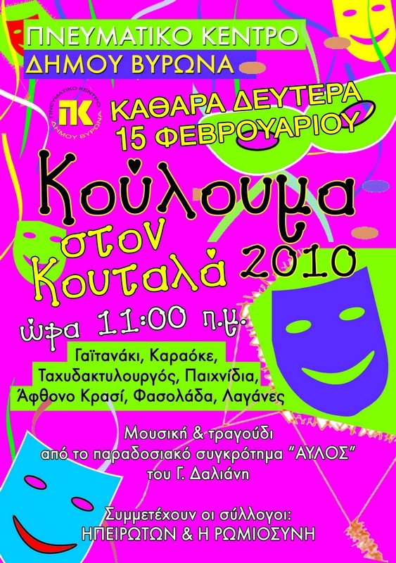 Κούλουμα στον Κουταλά