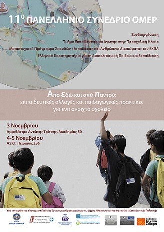 Οι Παιδικοί Σταθμοί Δήμου Βύρωνα συμμετέχουν στο 11ο Συνέδριο της Ο.Μ.Ε.Ρ.