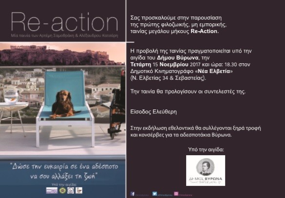 Προβολή ταινίας 