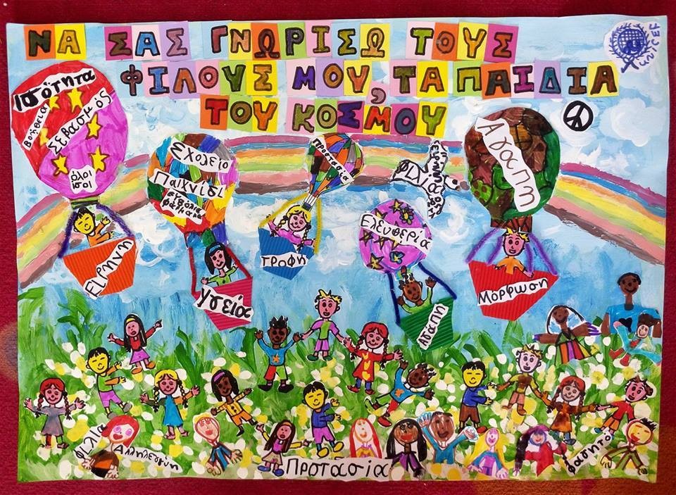 Τιμητική διάκριση του 13ου Νηπιαγωγείου Βύρωνα - Απονομή βραβείων Unicef