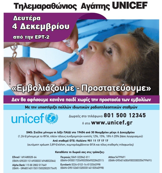 Ο Δήμος Βύρωνα συμμετέχει και φέτος στον Τηλεμαραθώνιο Αγάπης 2017