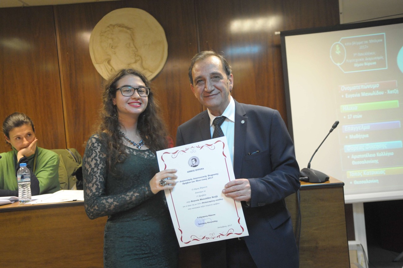 Βραδιά βραβείου, βραδιά βιβλίου στο Βύρωνα