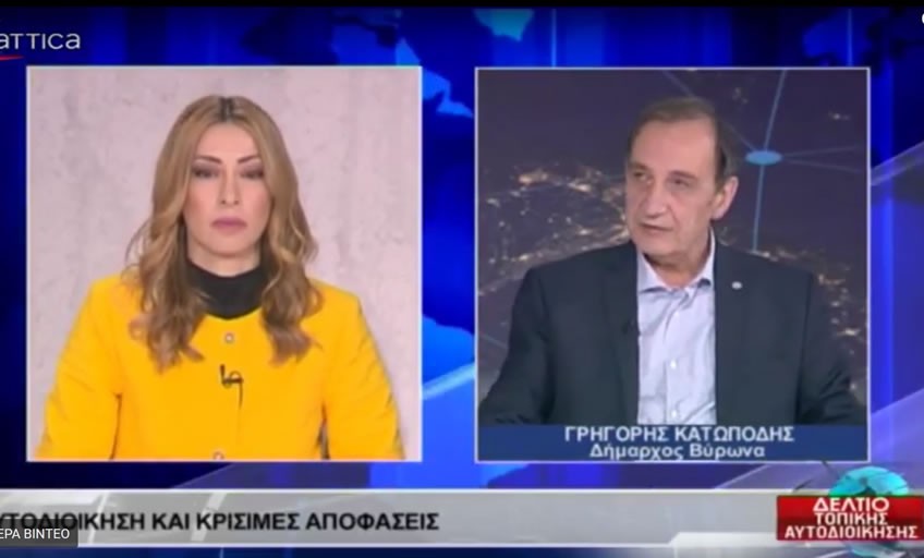 Συνέντευξη του Δημάρχου Βύρωνα στο ATTICA TV