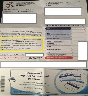 Επιδότηση  ρεύματος για 500 νοικοκυριά  στον Δήμο Βύρωνα από την Περιφέρεια Αττικής