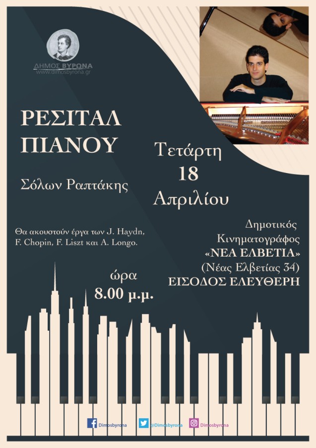 Ρεσιτάλ Πιάνου με τον Σόλωνα Ραπτάκη από τον Δήμο Βύρωνα