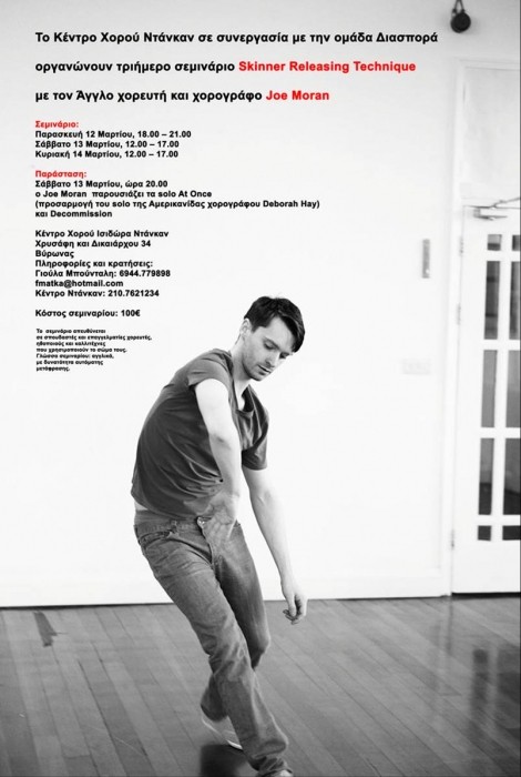 Τριήμερο σεμινάριο χορού με το χορευτή και χορογράφο Joe Moran οργανώνει το Κέντρο Χορού Ντάνκαν