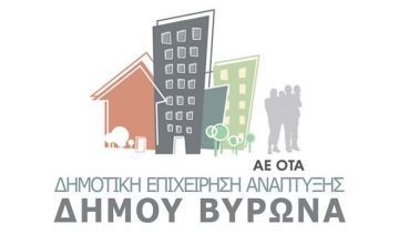 Ενημερωτικό Σημείωμα του Προέδρου της Δημοτικής Επιχείρησης Δήμου Βύρωνα