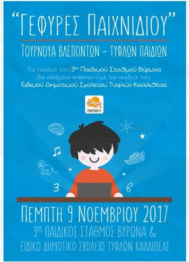 Ο 3ος Παιδικός Σταθμός του Δήμου Βύρωνα στο Δίκτυο Σχολείων Πρεσβευτών για τους 17 Παγκόσμιους στόχους