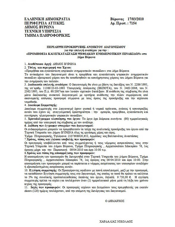 ΑΝΑΚΟΙΝΩΣΗ : ΜΕΤΑΘΕΣΗ ΗΜΕΡΟΜΗΝΙΑΣ ΔΙΕΞΑΓΩΓΗΣ  ΔΙΑΓΩΝΙΣΜΟΥ