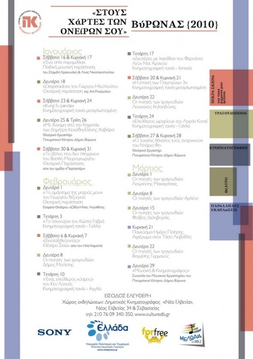 ΜΑΤΑΙΩΣΗ ΕΚΔΗΛΩΣΗΣ - Στους χάρτες των ονείρων σου 2010