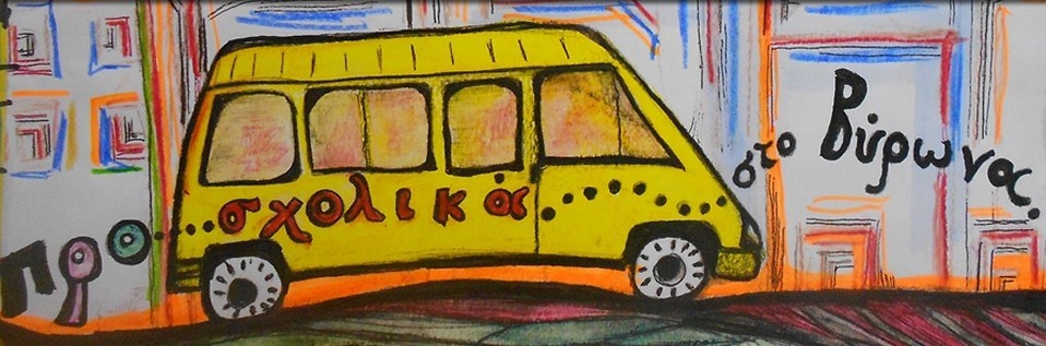 «Ανάρτηση πινάκων μοριοδότησης αιτήσεων εγγραφής 2018 - Περίοδος ενστάσεων»