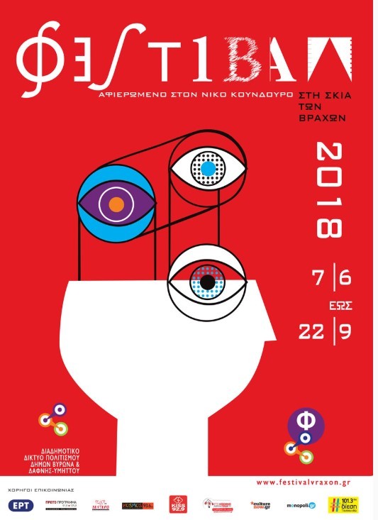 Ενημέρωση από την Πρόεδρο του Διαδημοτικού Δικτύου Δήμων Βύρωνα & Δάφνης-Υμηττού Ελένη Βασιλοπούλου