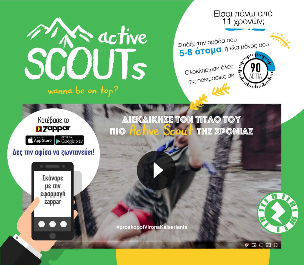 Active Scout - Ο αγώνας της χρονιάς από τους προσκόπους Βύρωνα - Καισαριανής