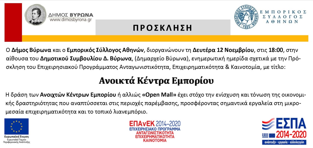 Ανοικτά Κέντρα Εμπορίου 