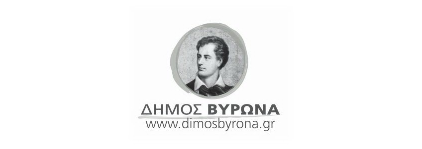 Συνεδρίαση του Δημοτικού Συμβουλίου Βύρωνα στις 19/11/2018 ημέρα Δευτέρα και ώρα 18:00