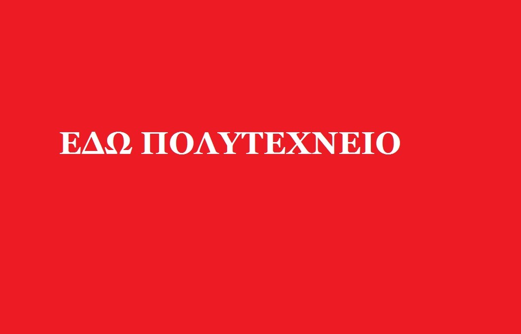 Δήμαρχος Βύρωνα: «Τιμή και Δόξα στους ήρωες του Πολυτεχνείου»
