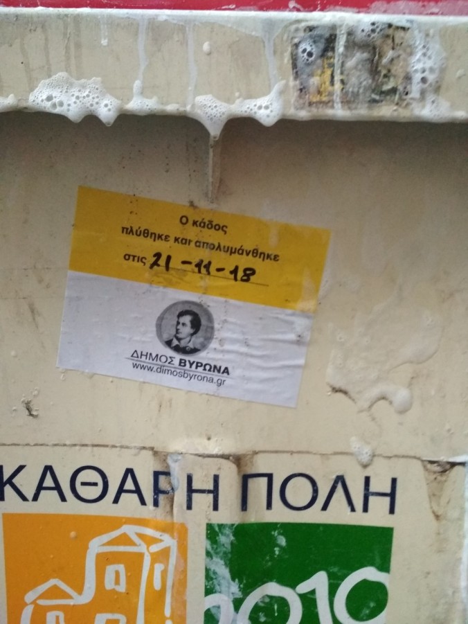 Καθημερινό πλύσιμο των κάδων απορριμμάτων