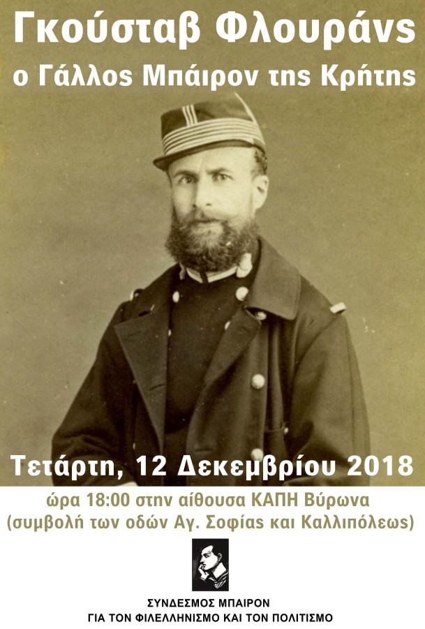 Πρόσκληση σε Εκδήλωση του Συνδέσμου ΜΠΑΪΡΟΝ