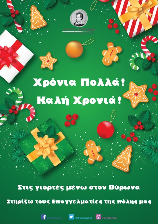 Ο Δήμος Βύρωνα στηρίζει την αγορά της πόλης