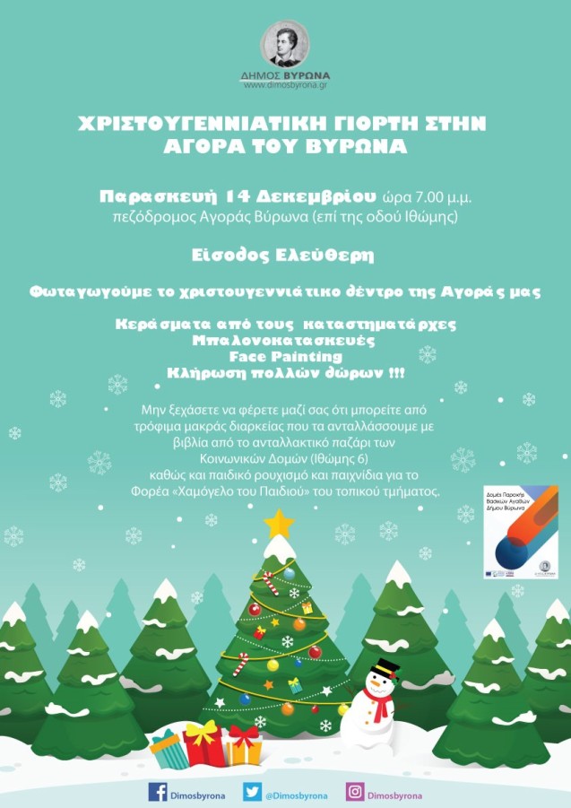 Χριστουγεννιάτικη γιορτή στην Αγορά του Βύρωνα