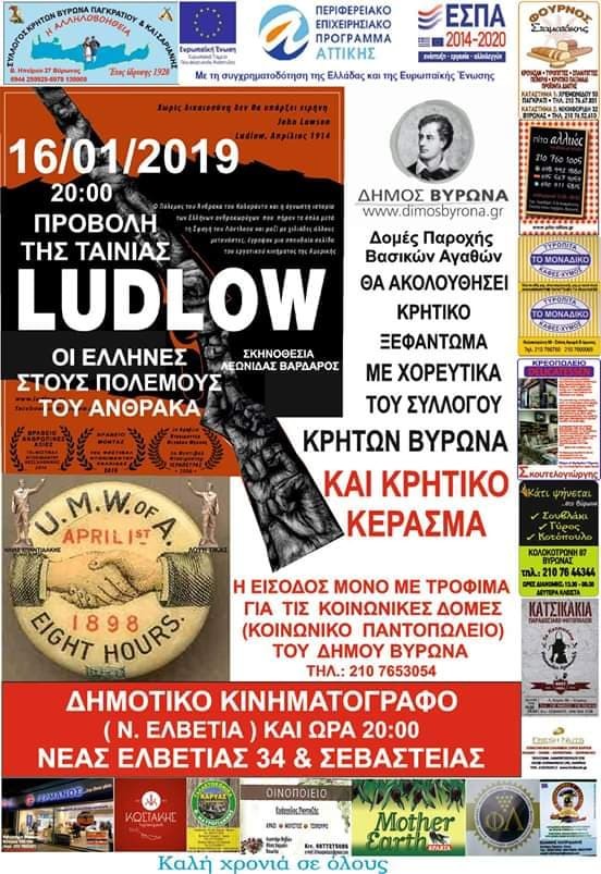 Κάλεσμα σε εκδήλωση από τις Δομές Παροχής Βασικών Αγαθών (Κοινωνικό Παντοπωλείο & Δομή Παροχής Συσσιτίου) Δήμου Βύρωνα σε συνεργασία με τον Σύλλογο Κρητών Βύρωνα με σκοπό τη Συγκέντρωση Τροφίμων 16-01-2019