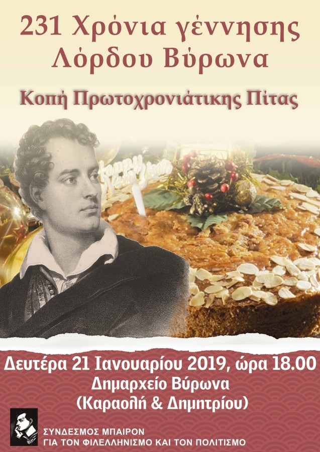 Πρόσκληση του Συνδέσμου «ΜΠΑΪΡΟΝ» για τον Φιλελληνισμό & τον Πολιτισμό την Δευτέρα 21/01