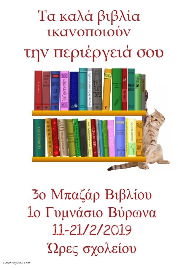 Μπαζάρ Βιβλίου από το 1ο Γυμνάσιο Βύρωνα