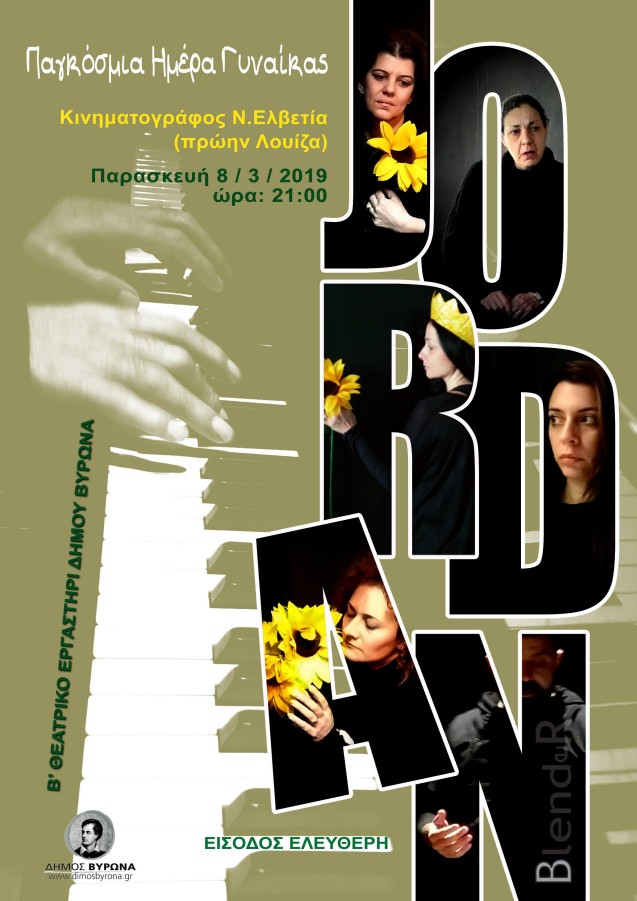 Θεατρική Παράσταση από το ΒΆ θεατρικό εργαστήρι του Δήμου Βύρωνα για την Παγκόσμια Ημέρα της Γυναίκας