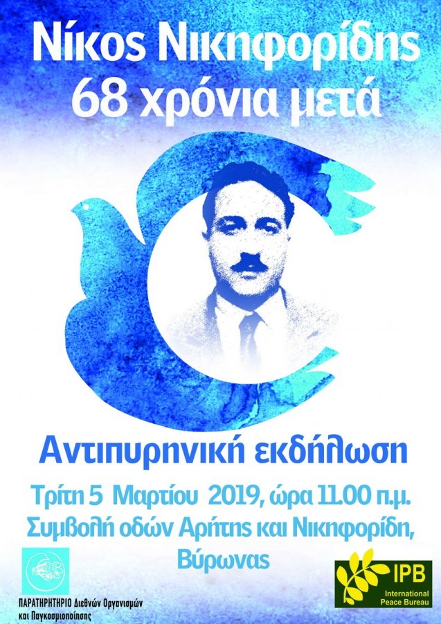 Ώρα για ένα νέο κίνημα πυρηνικού αφοπλισμού