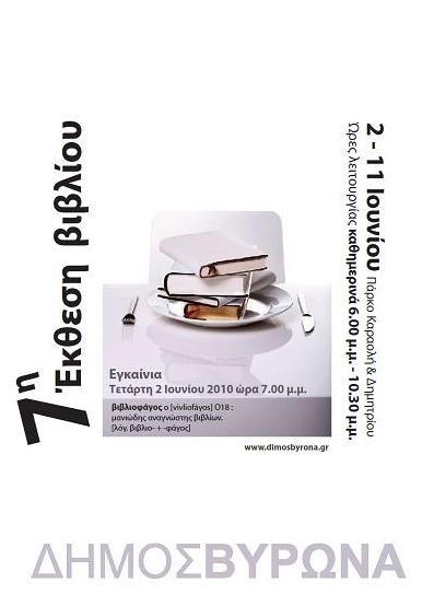 Έκθεση Βιβλίου 2010